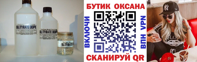 Бутират вода  Купить закладки  Шиханы 